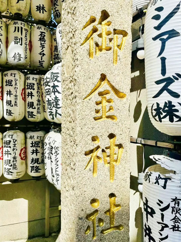 京都]開運！✨金運爆上がり!?✨最強神社 | Trip.com 京都