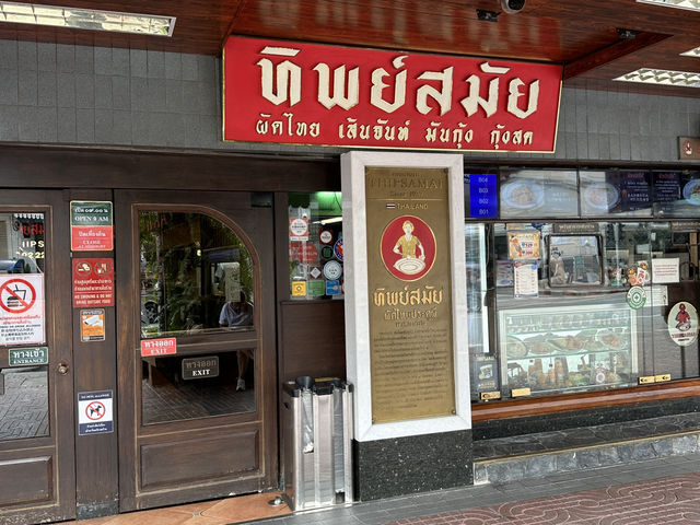 ティップサマイ プラトゥピー パッタイ｜ミシュラン掲載！タイ王道パッタイの名店】