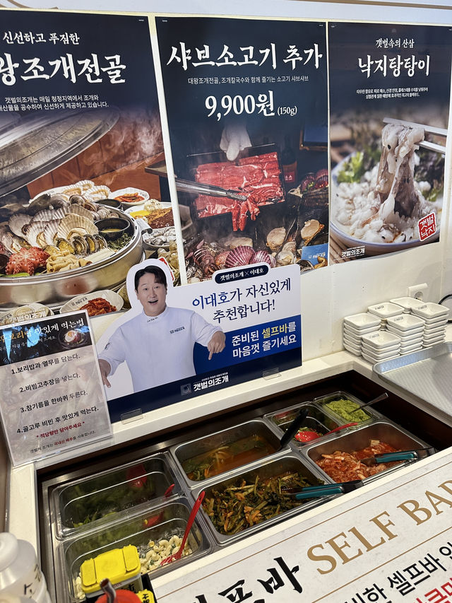 경북도청 맛집 갯벌의조개