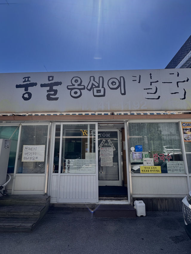 로컬 감성 가득한 입소문 맛집