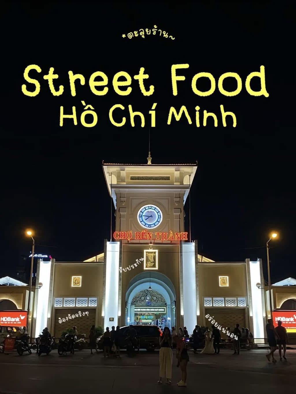🇻🇳 Khám phá ẩm thực đường phố Thành phố Hồ Chí Minh 🍽️