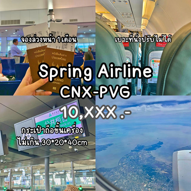 สรุปค่าใช้จ่ายเซี่ยงไฮ้ 6วัน5คืน สรุปค่าใช้จ่ายเซี่ยงไฮ้ 6วัน5คืน