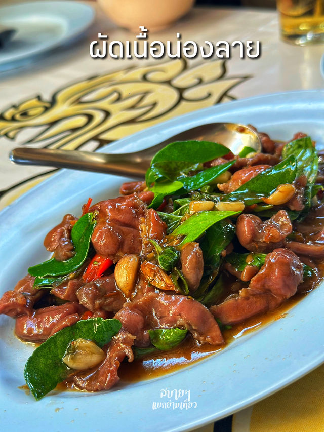 🌶️ไปลำปางอยากแซ่บ-ต้องลาบหลู้ลำปาง