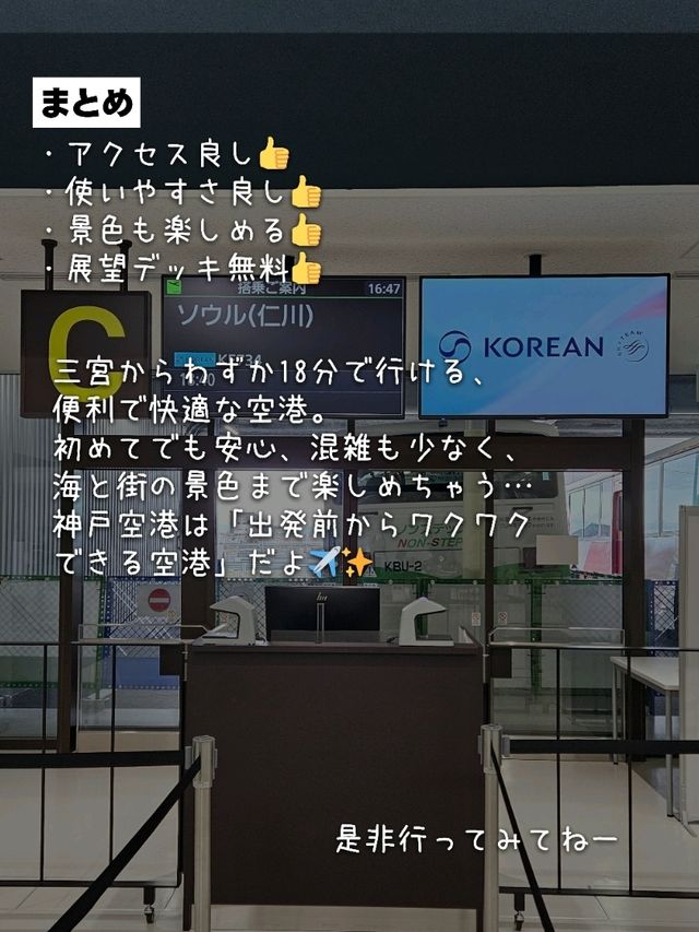 アクセス抜群＆快適に使える空港✈️⁡「神戸空港の魅力5選」⁡