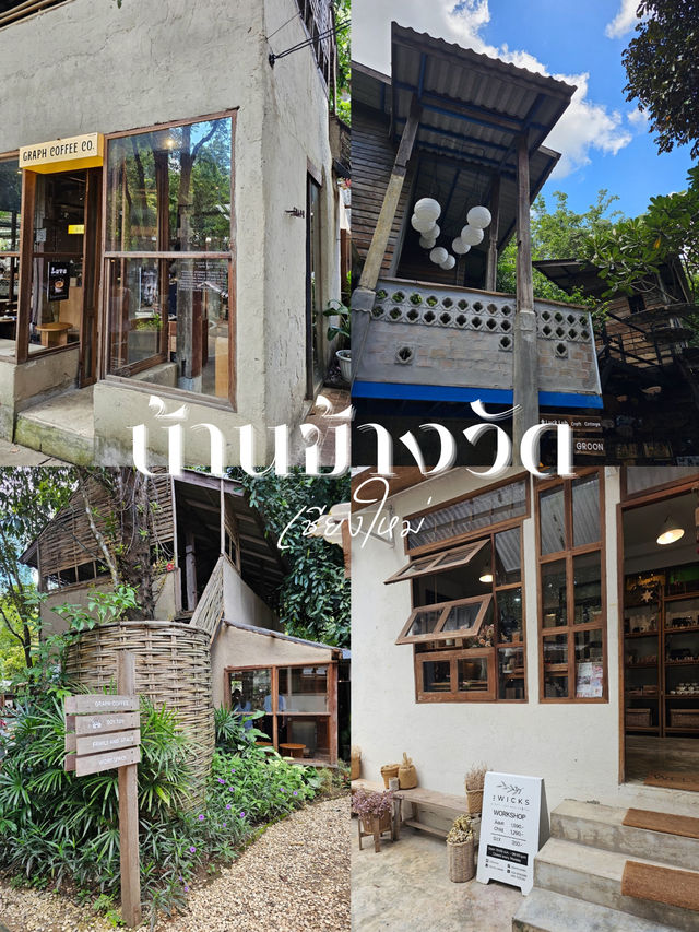 บ้าน-ข้าง-วัด | เชียงใหม่