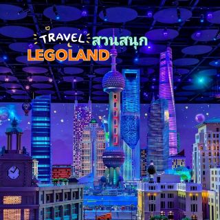 The only LEGOLAND theme park in China