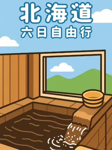 札幌人氣打卡美食推介🦀