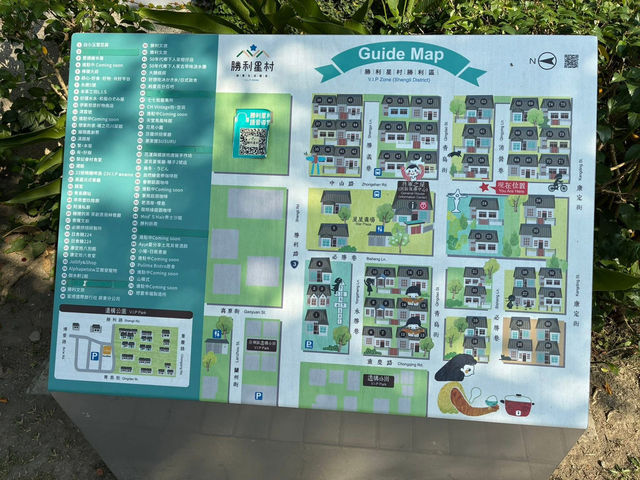 勝利星村創意生活園區 勝利星村創意生活園區