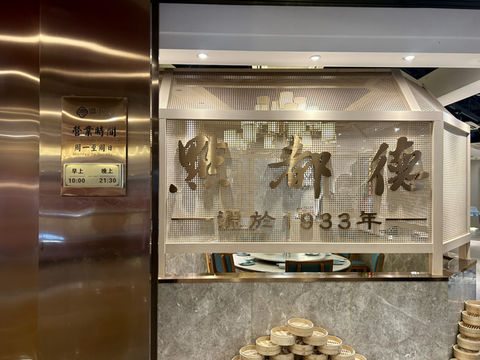 🥢 상하이 1등 딤섬 맛집 점도덕(点都德)