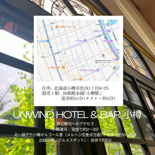 小樽、北海道🇯🇵UNWIND HOTEL & BAR 小樽(アンワインドホテルアンドバー小樽)