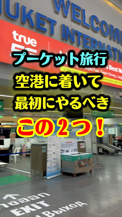 Currency exchange and transportation options at Phuket Airport, Thailand

#Phuket #PhuketTravel #PhuketAirport #PhuketCurrencyExchange #ThailandTravel #Thailand #LivingInThailand
