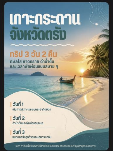 3-Day, 2-Night Koh Kradan (Trang) Itinerary: Crystal Clear Water, White Sands, and Epic Snorkeling! 🏝️