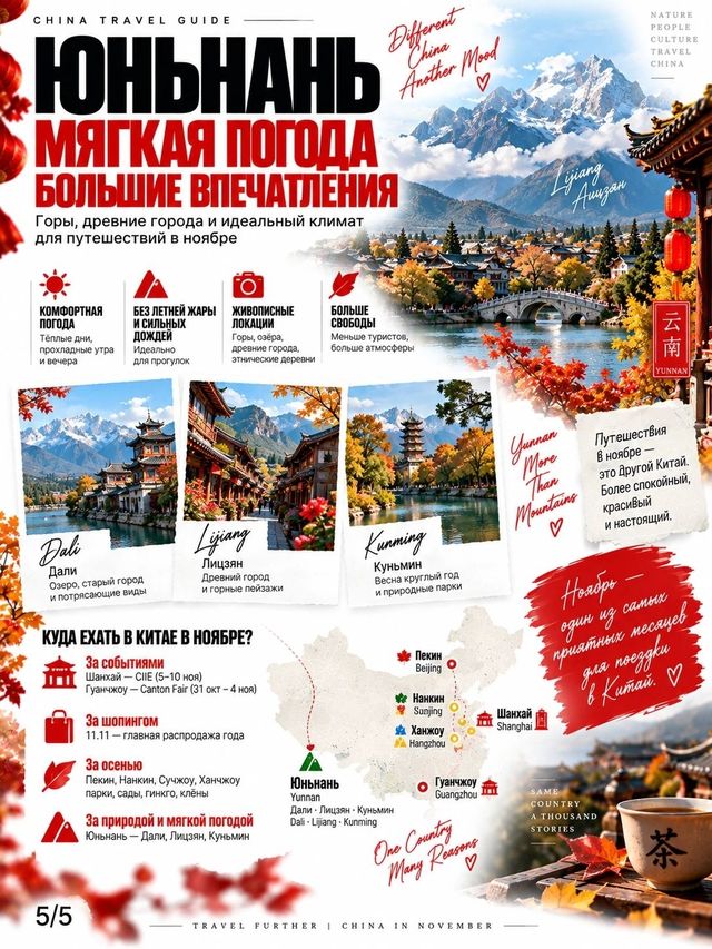 🇨🇳 Китай в ноябре: календарь событий и идей, ради которых стоит планировать поездку 🇨🇳🍂