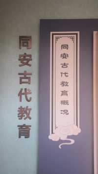 廈門唯一的孔廟：同安孔廟(同安博物館) 萬世師表 石雕文物寶庫