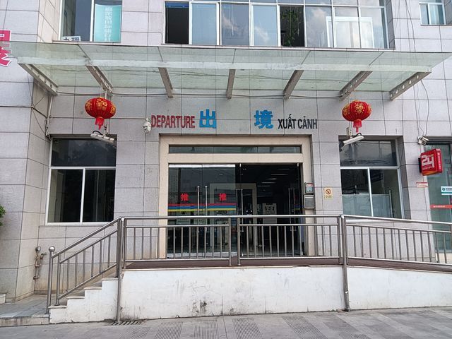 天保口岸