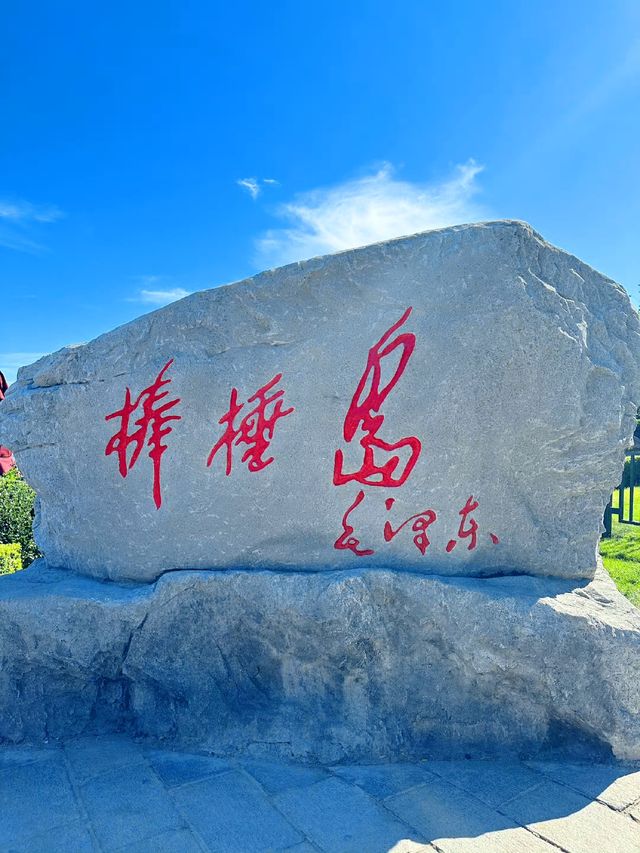 來棒棰島，告訴你海的味道