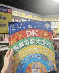 DK百科全球首展看完好像要長腦子了