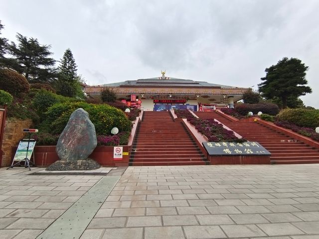 楚雄彝族自治州博物館