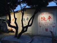 饒平大肚林山莊，溫泉無邊泳池海鮮自助餐