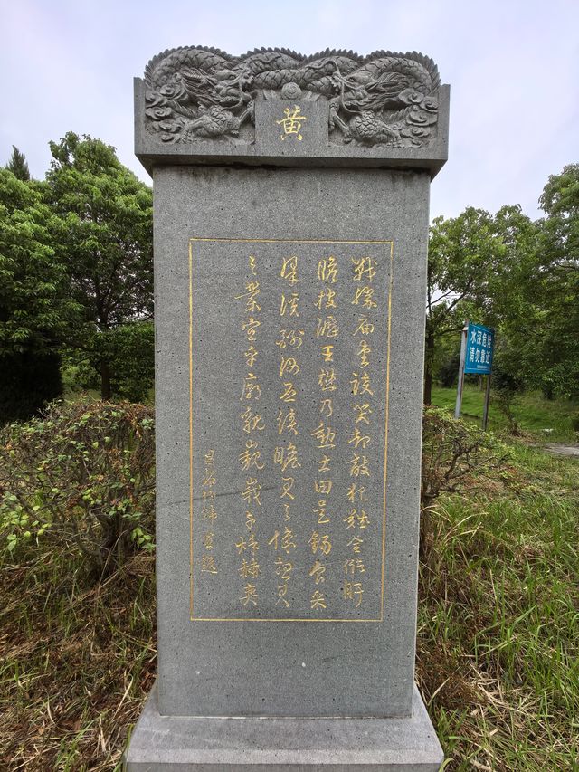 “戰國四君子”一一春申陵園