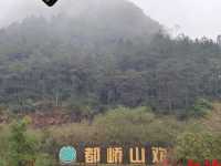 廣西容縣都峤山。