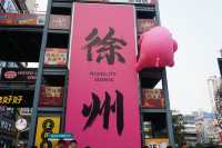 【徐州美食地圖】探索古城的味蕾之旅，必吃美食攻略大公開。
