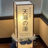 打卡日本海邊溫泉@天海之湯