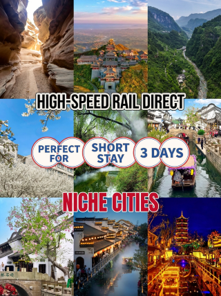 高鐵直達｜5個適合小住3天的小眾小城