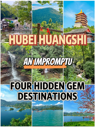 สี่สถานที่ท่องเที่ยวลับๆ ในเมืองหวงซือ มณฑลหูเป่ย เหมาะสำหรับการพักผ่อนแบบฉับพลัน