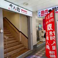 千兵衛燒肉/鍋物-中和店
