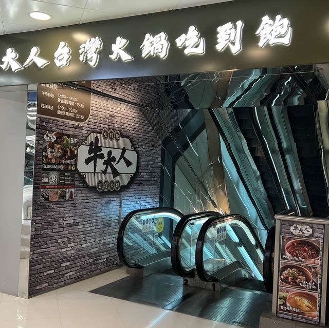 地點超方便的牛大人分店