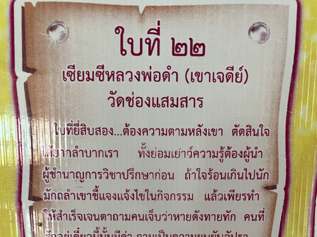 ไหว้พระหลวงพ่อดำ วัดช่องแสมสาร