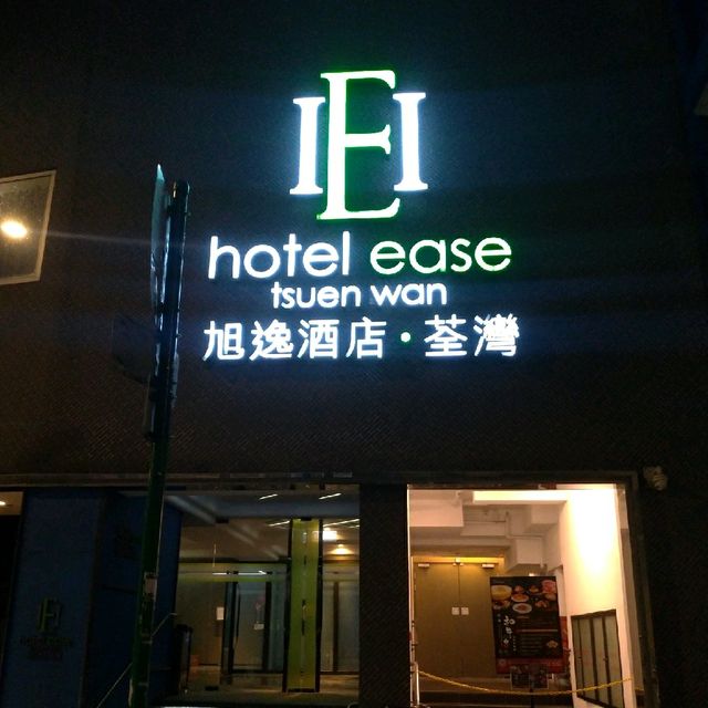 葵涌工業區內的旭逸酒店荃灣