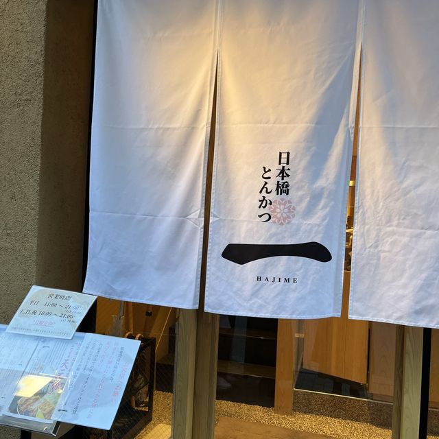 閉じないカツ丼🐖