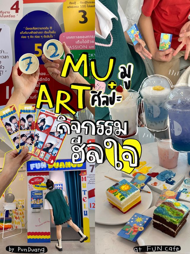 ปันดวงxFUNcafe กับกิจกรรมฮีลใจ🫀ผ่านศิลปะและการมู