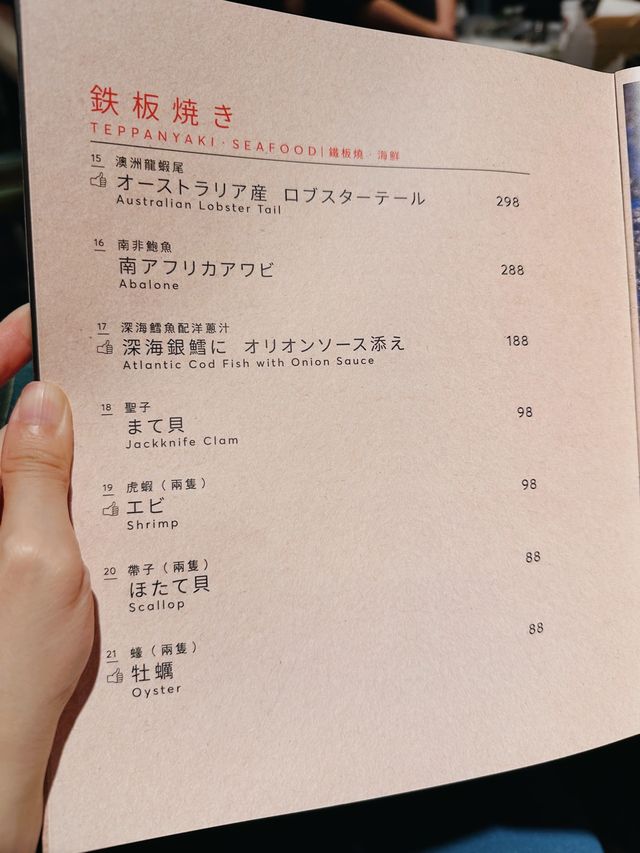 高質素 | 鐵板燒