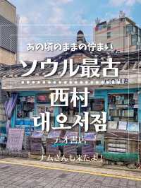 【韓国旅行】70年の歴史を感じるソウル最古の書店カフェ✨
