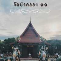 วัดป่าคลอง​ 11