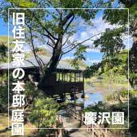 【大阪府】旧住友家の本宅庭園「慶沢園」