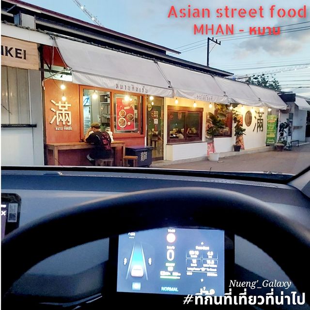 MHAN [หมาน] อาหารเอเชียนสตีทฟู๊ด - เชียงใหม่
