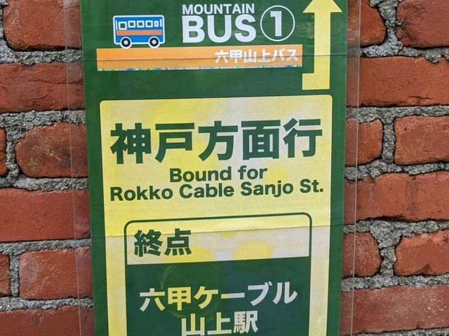 【山へ涼みに行こう！】親子で行く六甲の楽しみ方
