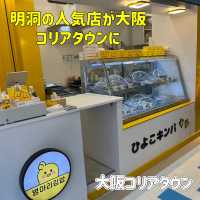 【大阪コリアタウン】ひよこキンパ日本上陸🐥