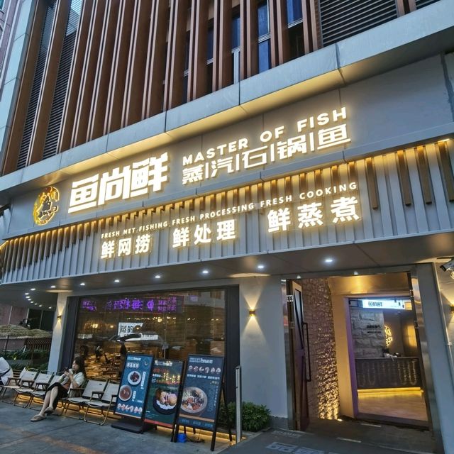 深圳必嚐新鮮魚湯