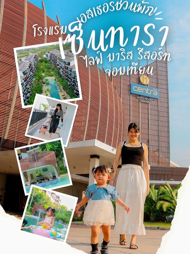 โรงแรมเซ็นทารา ไลฟ์ มาริส รีสอร์ท จอมเทียน