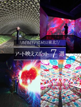 【東北】東北的7個打卡勝地