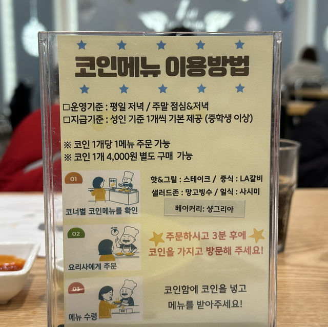 🍽️칠성뷔페 코인