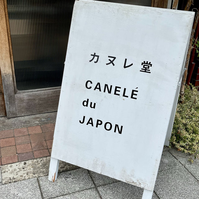 【大阪・桜川】日本の味と四季を感じるカヌレ専門店「カヌレ堂 カヌレ ドゥ ジャポン 桜川店」