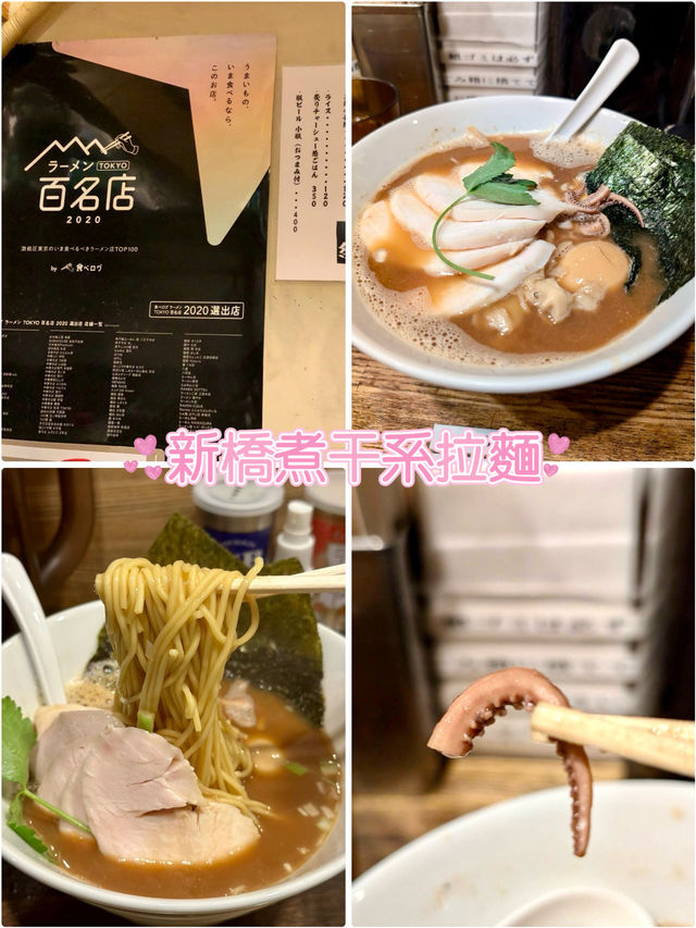 🇯🇵新橋海鮮跟雞湯的結合「纏 拉麵」