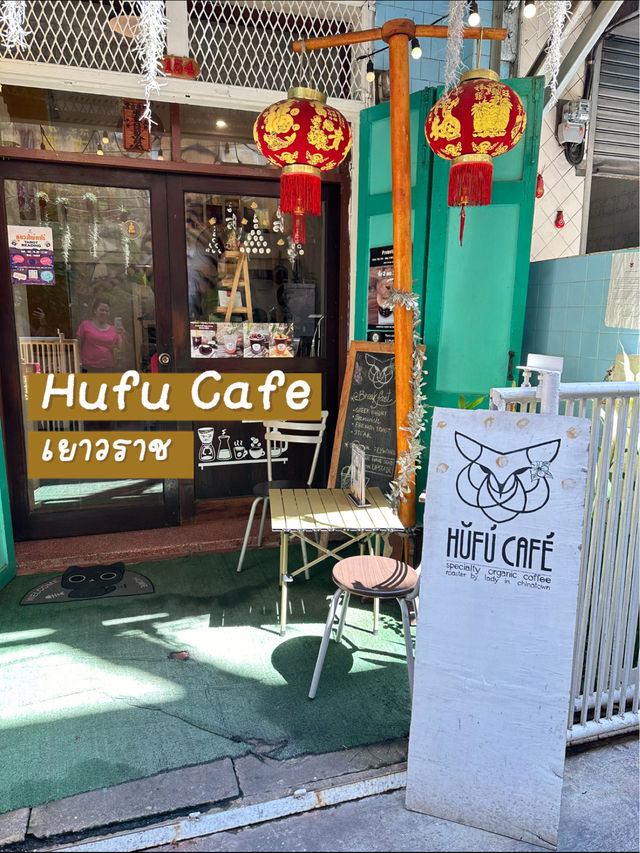 📍HuFu Cafe คาเฟ่สุดลับใจกลางเยาวราช