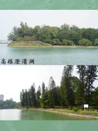 高雄澄清湖～高雄的靈魂湖🏞️ 